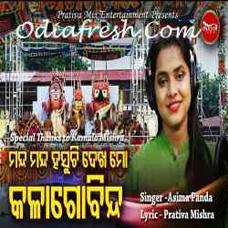 Manda Manda Hasuchi Mo Kala Govinda